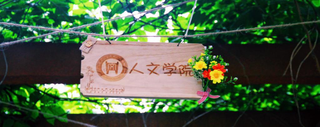 老王论坛
第三届风铃节开幕